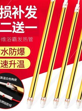 浴霸管黄金碳纤维直管集成吊顶发热管加热管取暖器红外电热丝烘干