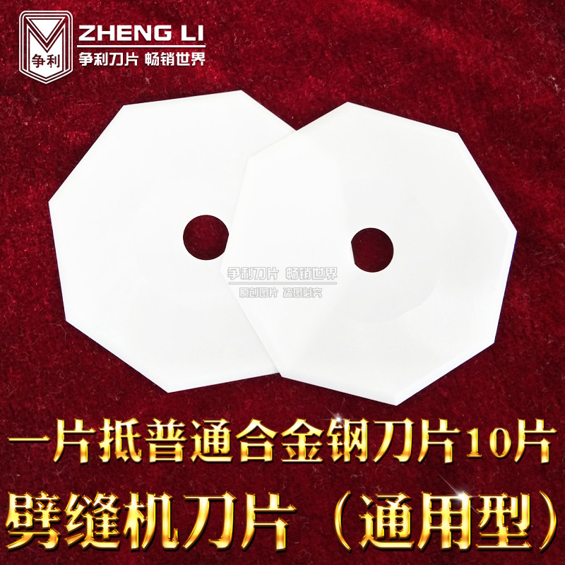争利陶瓷八角刀片双面尼羊绒破缝机开缝剖缝机劈缝机纳米陶瓷刀片