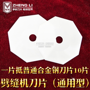 争利陶瓷八角刀片双面尼羊绒破缝机开缝剖缝机劈缝机纳米陶瓷刀片