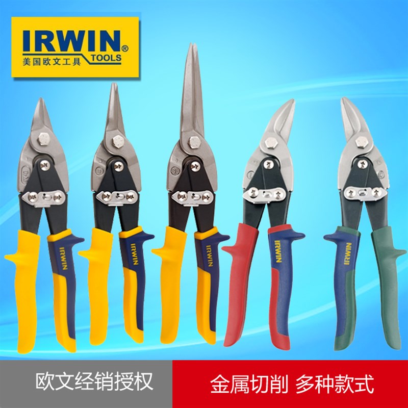 欧文IRWIN航空剪刀集成吊顶铁皮剪铝扣板剪龙骨剪刀工业剪 强力图片