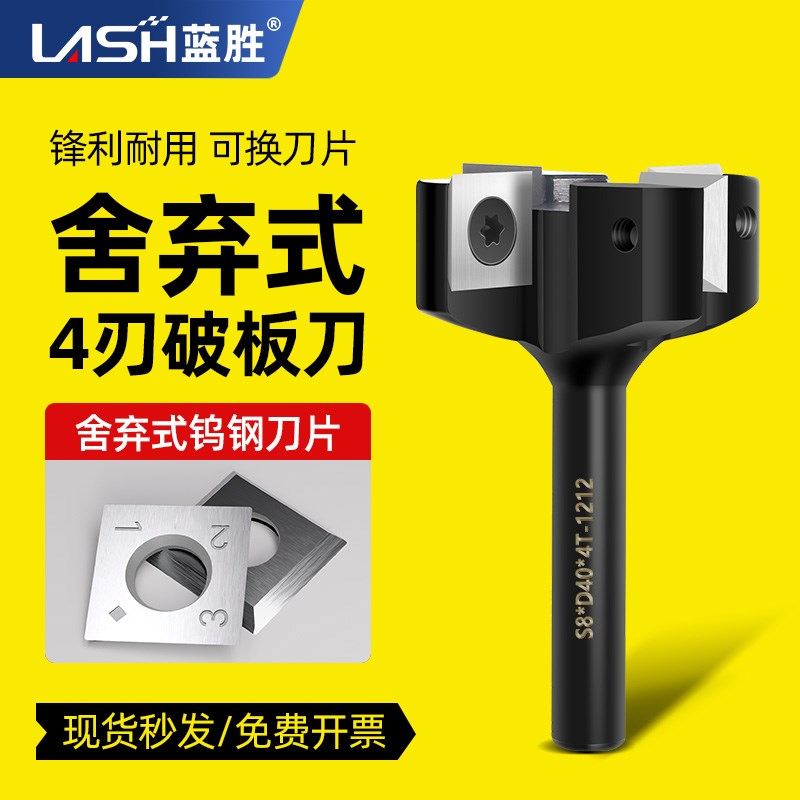 蓝胜舍弃式4刃破板刀机夹刀1/2柄可拆卸式清底铣刀大锣机木工铣刀