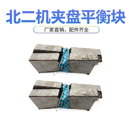 北二机1420 1332 1350砂轮法兰盘平衡块M1432C夹盘配重块磨床配件