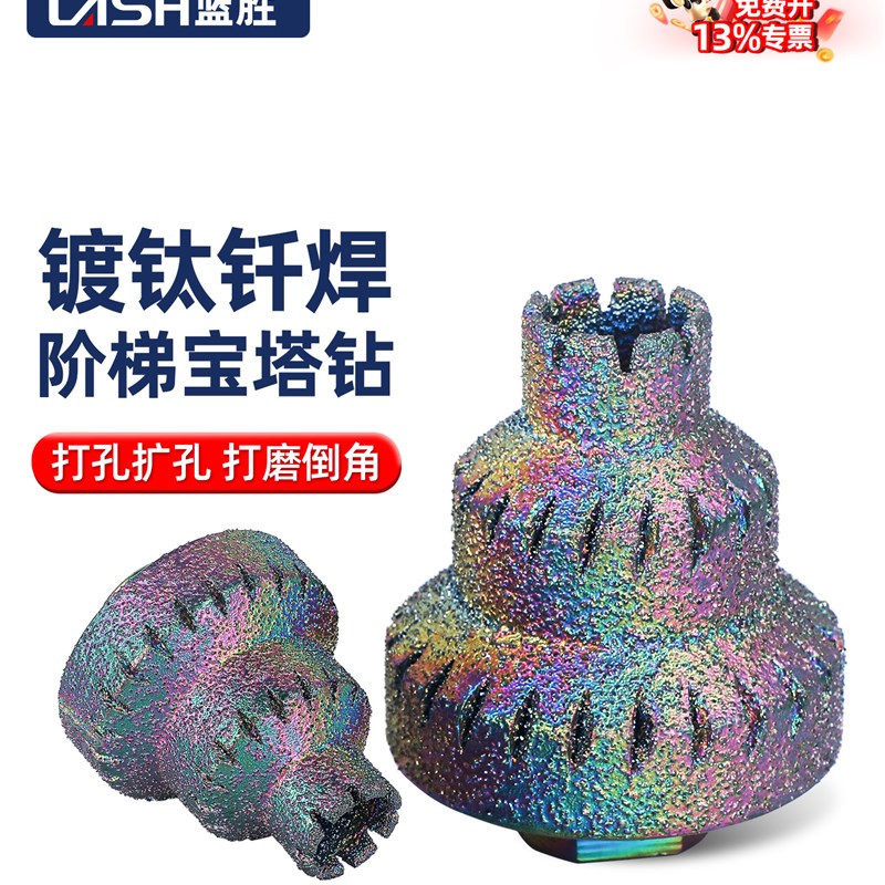 蓝胜真空镀钛钎焊阶梯宝塔钻M10螺纹角磨机金刚石多功能扩孔钻头