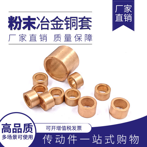 粉末冶金纯铜套含油自润滑耐磨轴套铜衬套直线轴承内径40 45 50mm