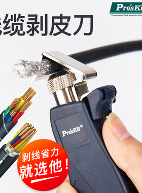 电缆粗电线去皮同轴电缆脱皮横向纵向扒皮高压线旋转剥皮刀