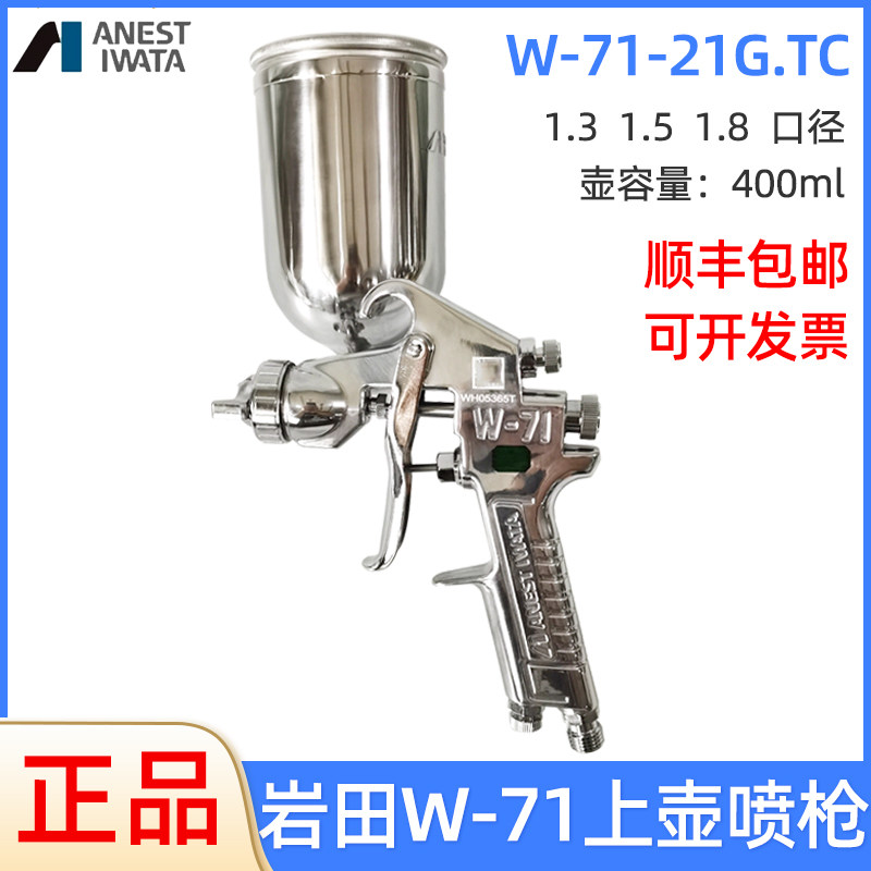 日本盐田W-71 气动喷漆枪W71高雾化汽车油漆喷枪喷壶家具面漆枪