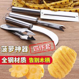 家用水果菠萝刀削皮器不锈钢去眼切凤梨夹子专用型神器套装工具修