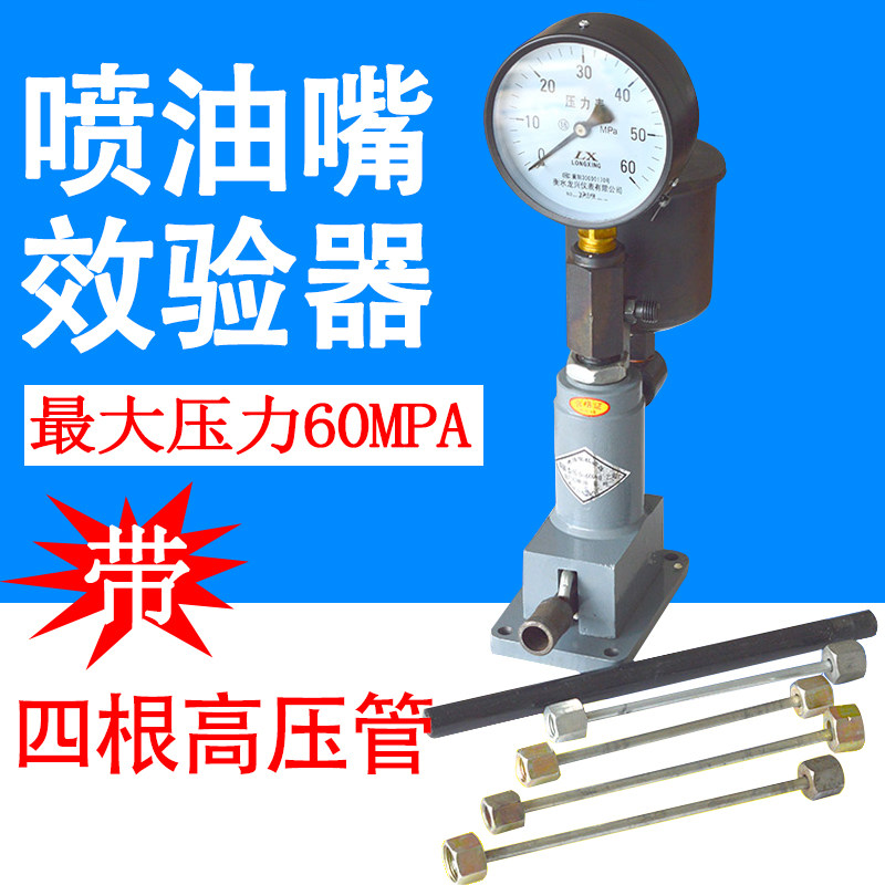 妙威喷油器手压效验器汽车拖拉机柴油机喷油嘴校验器实验雾化台试
