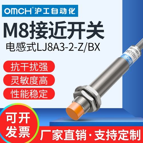 沪工接近开关LJ8A3-2-Z/BX三线NPN常开24M8线切割传感器6-36V220V