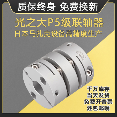 光之大GL双膜片联轴器精密大扭矩步进马达伺服弹性丝杆连接器GCPW