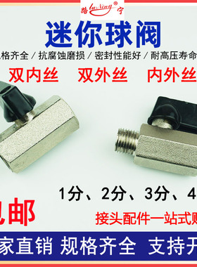 迷你球阀1分2分3分4分双内丝小球阀1/4DN8开关内外牙双外丝铜阀门