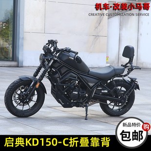 启典KD150-C改装折叠靠背KD150C腰靠背后货架尾架复古摩托车靠背