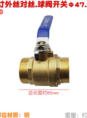 4500型柱塞泵出水大开关铜球阀1.5寸对丝DN40 2寸DN50 6分双外丝