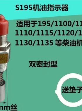 单缸常柴机油压力指示器显示器 175 185 195 1125 双重密封