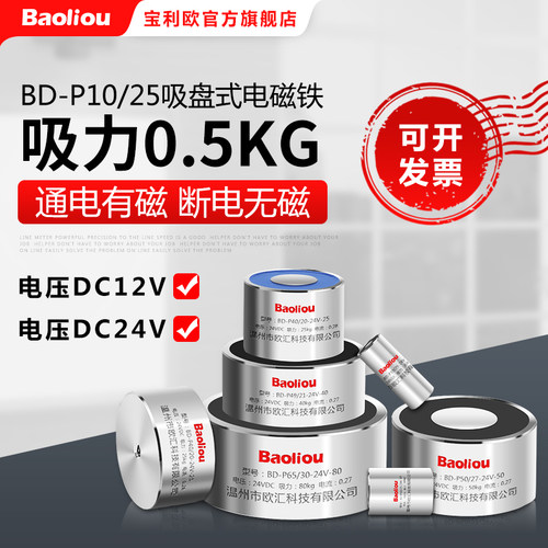 直流吸盘式电磁铁 电吸盘BD-P10/25 12V 24V 0.5KG 微型电磁铁