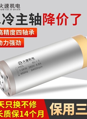 雕刻机主轴电机1.5/3.2kw高速电主轴动力头主轴火速机电主轴电机