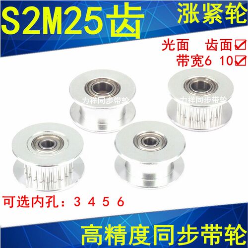 S2M25齿铝同步轮涨紧轮光面轴承 齿宽7内径3/4/5/6/8同步带轮惰轮