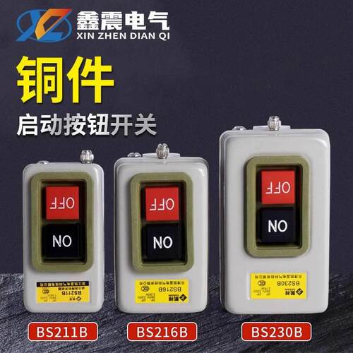BS230B动力控制三相电机启动按钮220 380V压扣开关押扣灰色7.5kw