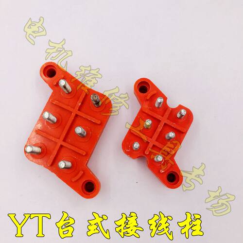 YT电机台式接线柱 台式接线端子 对角线柱YT63-80 90-100 132 160