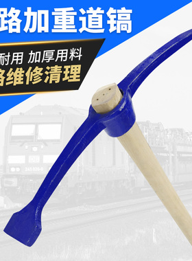 供应铁路道镐岔轨夯实铁路工具碳钢锻造十字镐柄一尖一方镐头洋镐