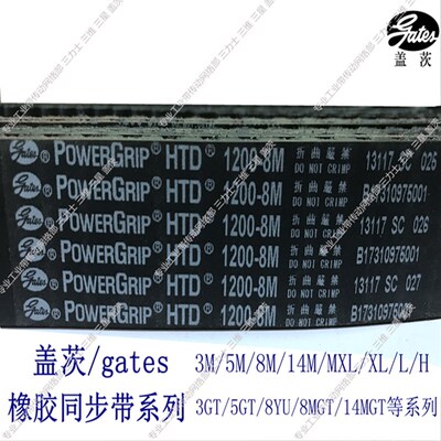盖茨/Gates橡胶同步带三角带8M3048/8M3200/8M3280/8M3360/8M3600