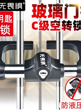 无畏惧C级空转玻璃门锁防剪u型锁双开双门推拉门防盗锁插锁商铺锁