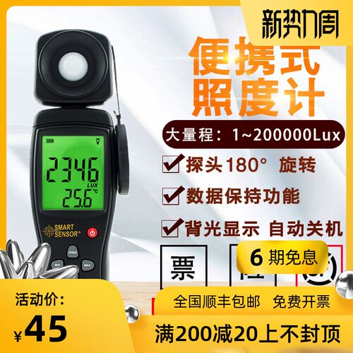 希玛AS813数字照度仪光照度计测光仪测光表流明光度亮度计测量仪