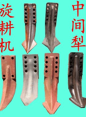 旋耕机中间小犁体梨尖犁头犁刀开沟犁锰钢加厚铧开元豪丰农机配件