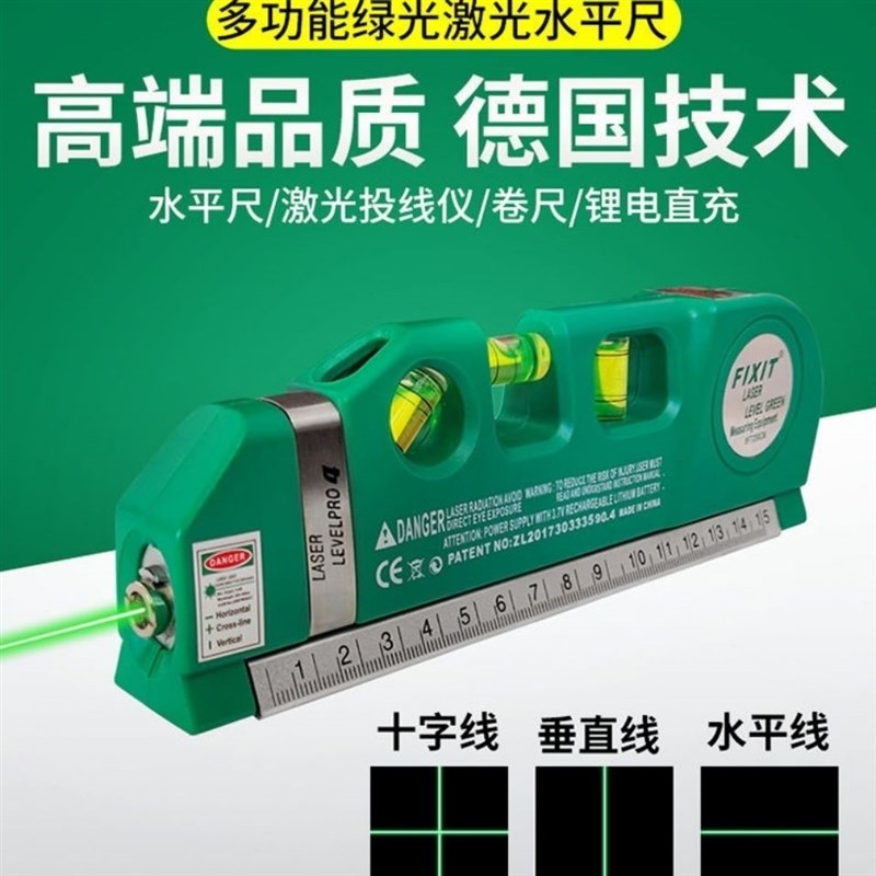 激光水平尺绿光红外高精度线打线器多功能卷尺户外装修激光水平仪