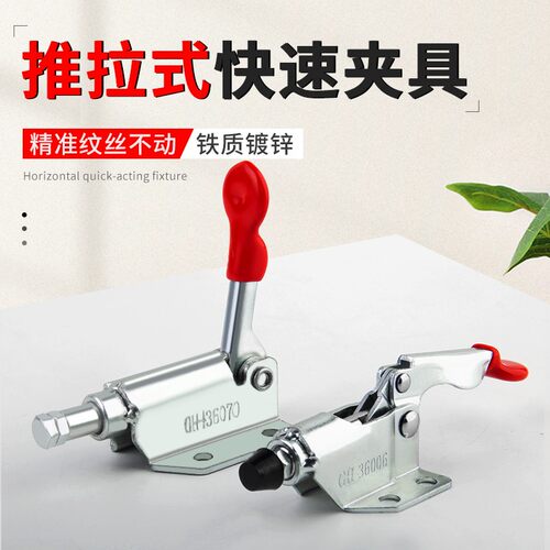 快速夹具推拉式夹钳固定夹紧器36006夹具肘夹36070工装靠山肘夹