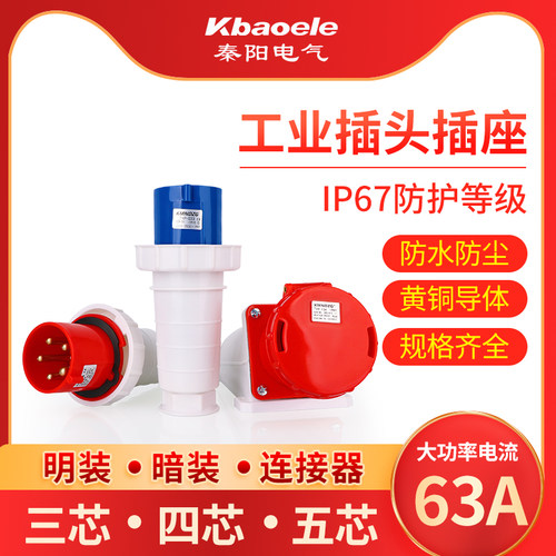工业防水航空插头插座3/4/5芯63A/125A明暗装公母对接连接器IP67