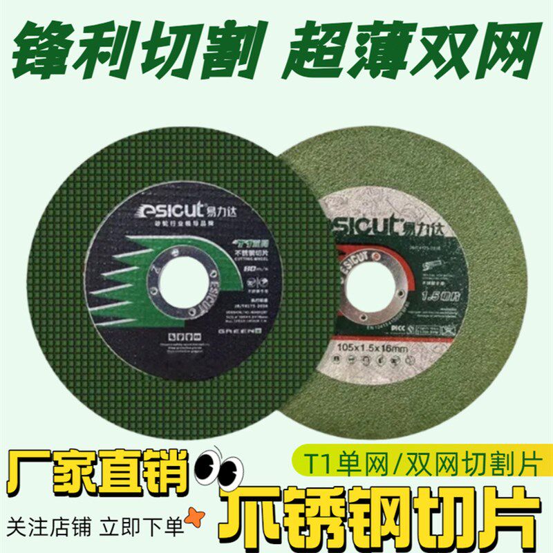 切片磨片锋利双网砂轮片切铁沙轮锯片角磨机打磨片不锈钢切割片