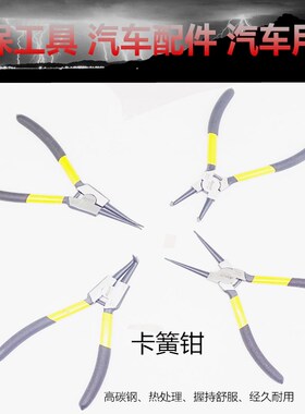 包邮 7寸卡簧钳子内卡钳外卡黄钳卡环钳子挡圈钳卡黄钳弹簧钳内弯