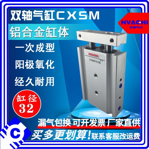 小型气动双轴TR双杆气缸CXSM6/10/15/20/25/32-10X20X30X40X50/75