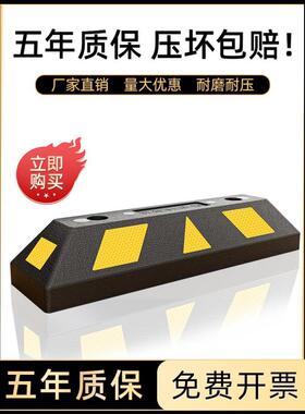 停车挡车器橡塑定位器汽车车轮车位地挡车库限位器倒车橡胶止退器
