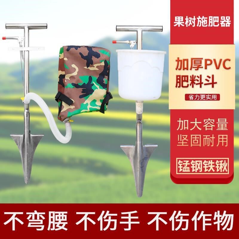 果树施肥神器根部追肥器地下施肥器施肥抢施肥锹硬地施肥自动工具