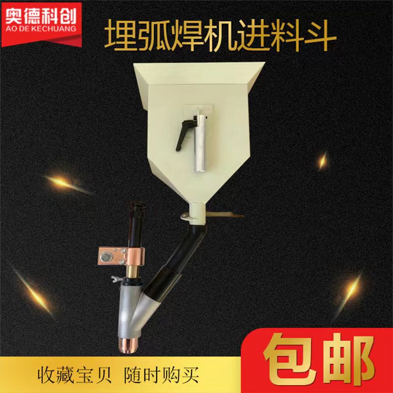 埋弧焊小车配件焊剂进料漏斗筛网滤网埋弧焊下料管进料斗车轮配件图片