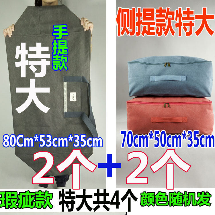 搬家袋帆布大容量布袋子手提包裹袋行李收纳包装被子衣服袋瑕疵品