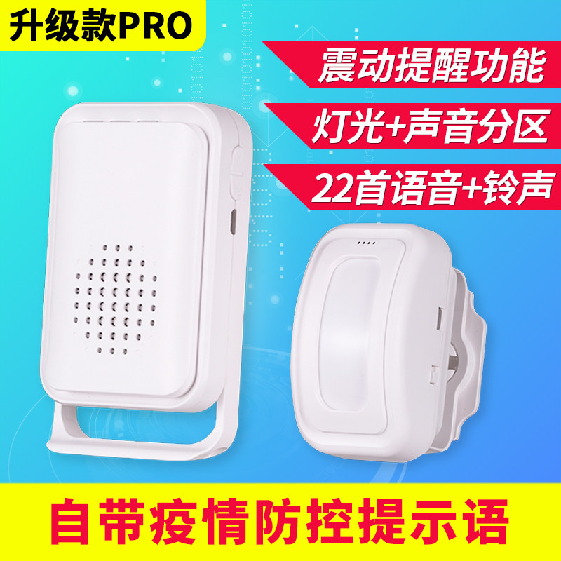 欢迎光临感应器进门口店铺感应门铃迎宾报警器超市语音提醒分体式