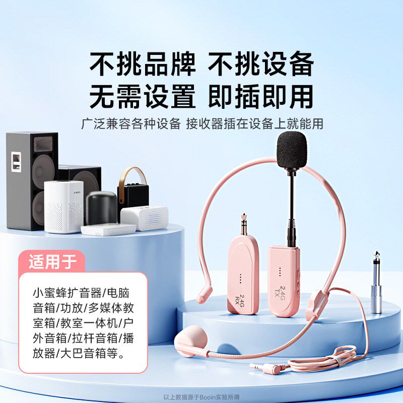 无线麦克风教师上课专用2.4g耳麦小蜜蜂扩音器老师讲课挂脖式话筒