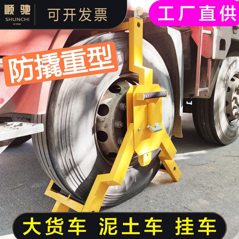 顺驰 加厚防撬防砸三叉锁大货车轮胎锁大吸盘锁车器渣土车卡车锁