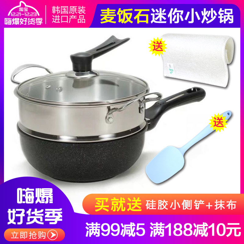 韩国进口迷你麦饭石小炒锅不粘锅宝宝辅食锅家用泡面锅热粥炒菜锅