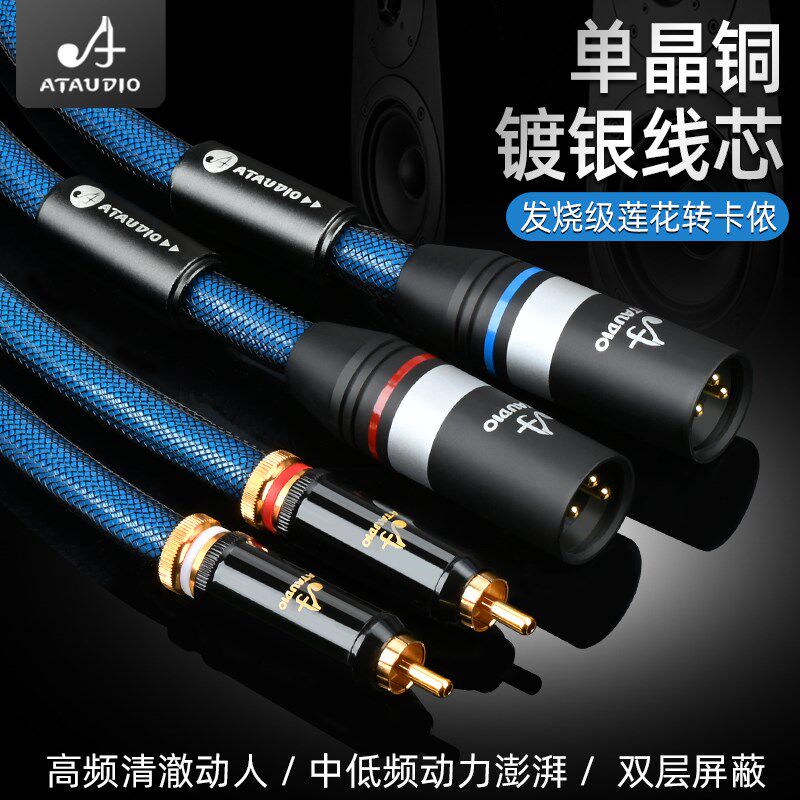 发烧级莲花转卡侬音频线单晶铜镀银RCA转XLR平衡线调音台接功放