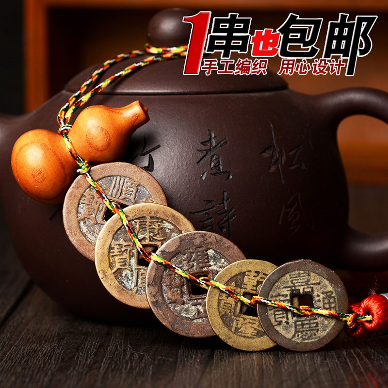 黄铜五帝钱门饰 全铜招财吉祥结挂件 真品古币门对门饰品