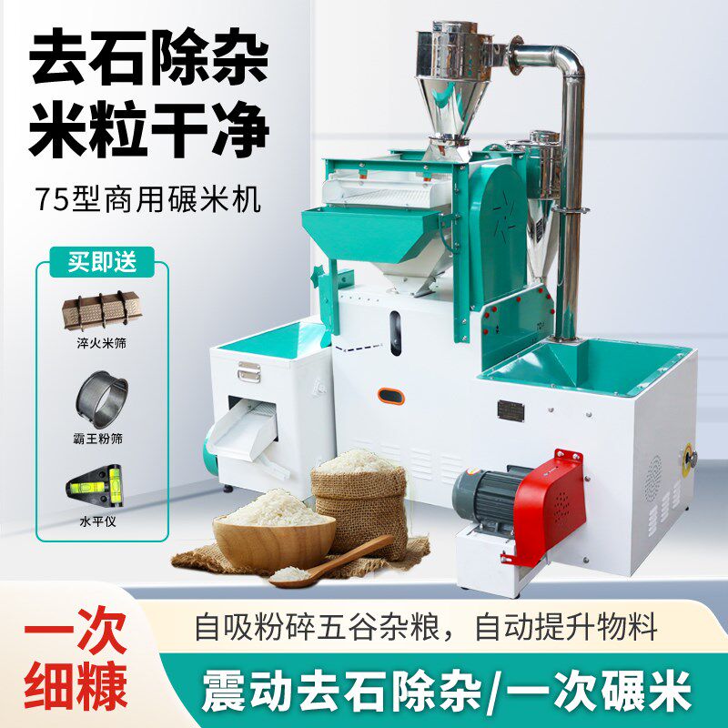 新款商用75型碾米机打米机剥谷机玉米小麦去皮细糠粉碎机去石除杂