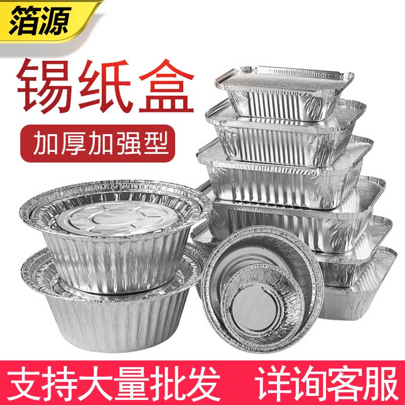 锡纸盒烧烤窑鸡烤鸭打包盒长方形商用加厚外卖铝箔盒耐高温带彩盖