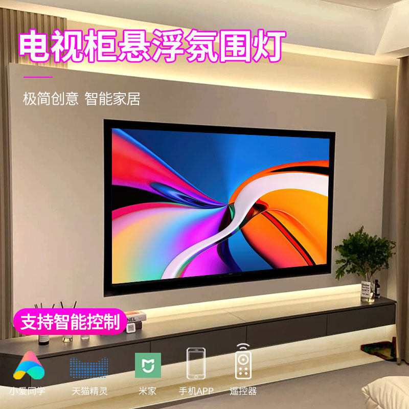 电视背景墙灯带智能氛围灯客厅悬空同步柜子底部灯槽灯条线条灯带