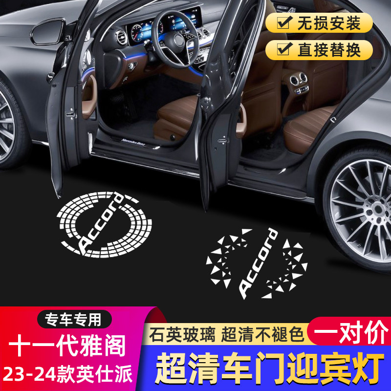 适用于23-25款11代雅阁英诗仕派车门迎宾灯投影镭射照地灯氛围灯