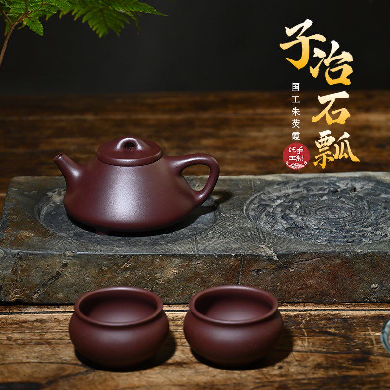宜兴紫砂壶名家工艺师纯手工原矿老紫泥子冶石瓢壶中式泡茶套组