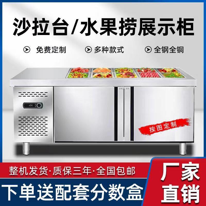 凉菜披萨沙拉台摆摊展示柜商用开槽冷藏工作台奶茶店轻食操作台